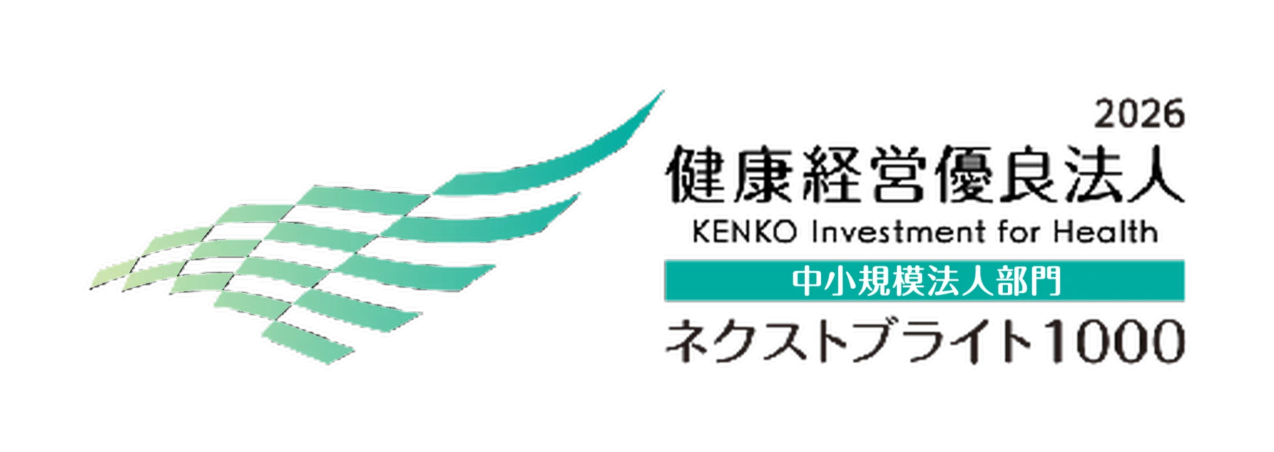 健康経営優良法人2026 中小規模法人部門 ネクストブライト1000